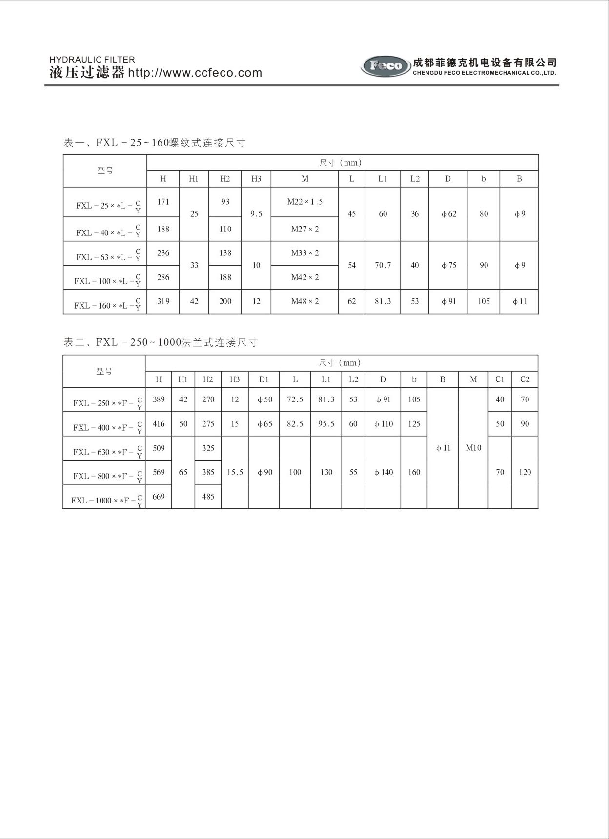 FXL系列自封式吸油過(guò)濾器