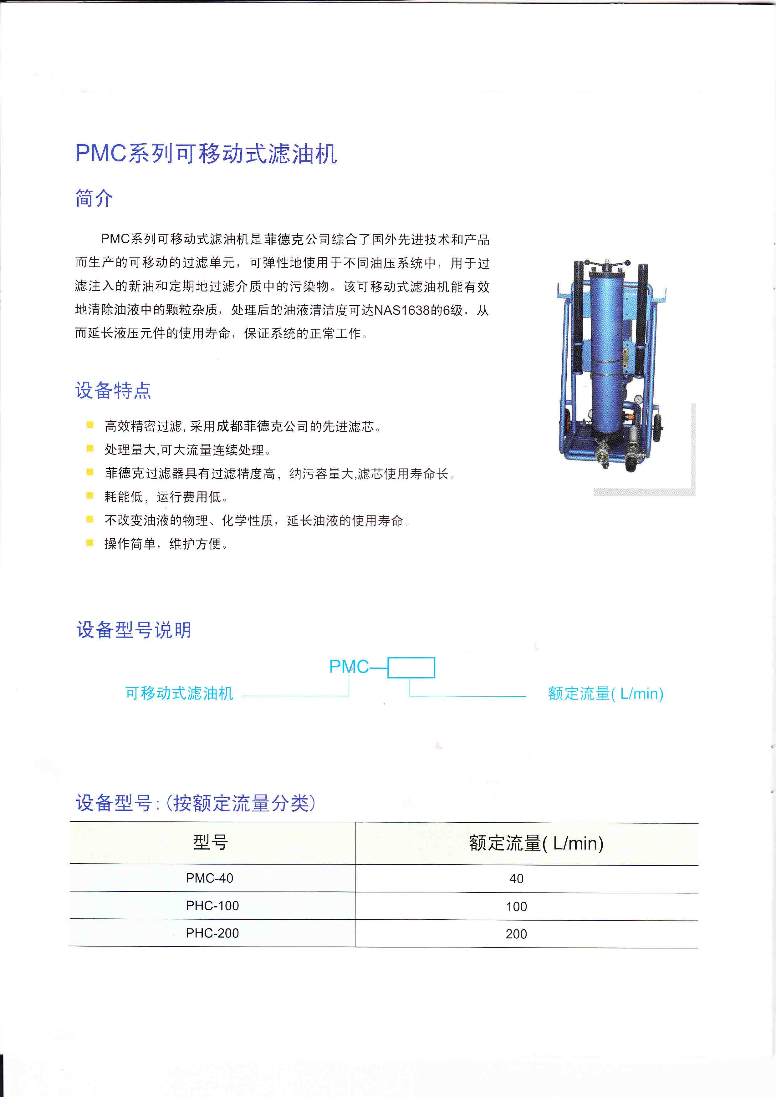 PMC系列可移動(dòng)式濾油機(jī)